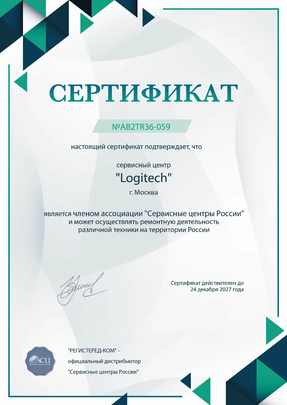 nnv.logitech-fix.ru Сертификат квалификации сервисного центра по ремонту техники Logitech
